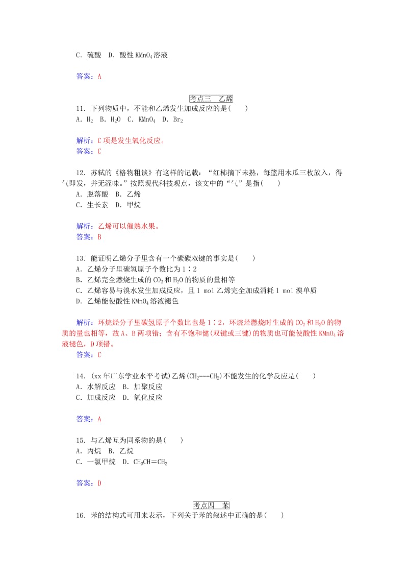 2019年高中化学 第十五讲 烃-甲烷、乙烯、苯学业水平过关测试（含解析）.doc_第3页