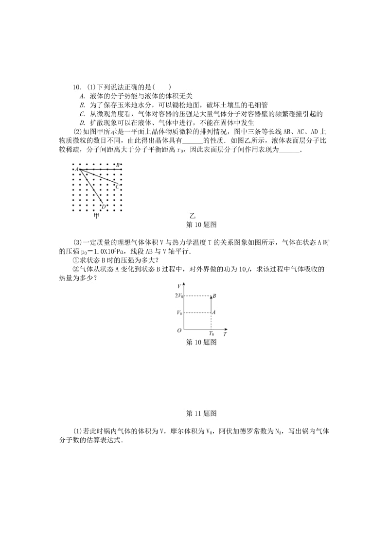 2019年高考物理一轮总复习 热力学定律 能量守恒课时作业 新人教版选修3-3.doc_第3页