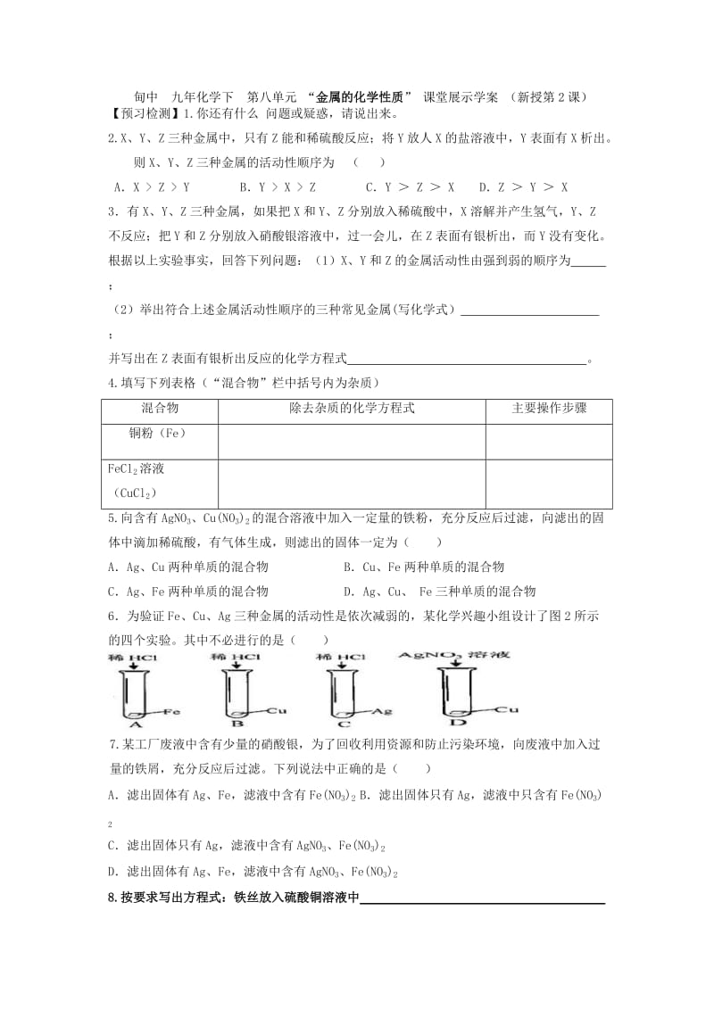 2019-2020年九年级化学下册 8.2 金属的化学性质预习学案2 新人教版.doc_第2页