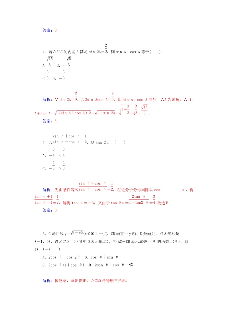 2019年高考数学二轮复习 第二讲 三角变换与解三角形.doc_第2页