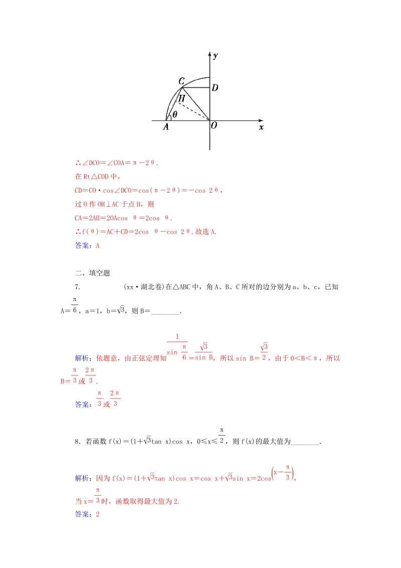 2019年高考数学二轮复习 第二讲 三角变换与解三角形.doc_第3页