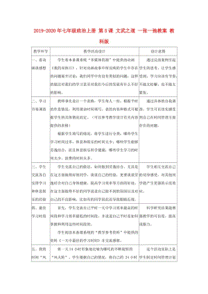 2019-2020年七年級政治上冊 第5課 文武之道 一張一弛教案 教科版.doc