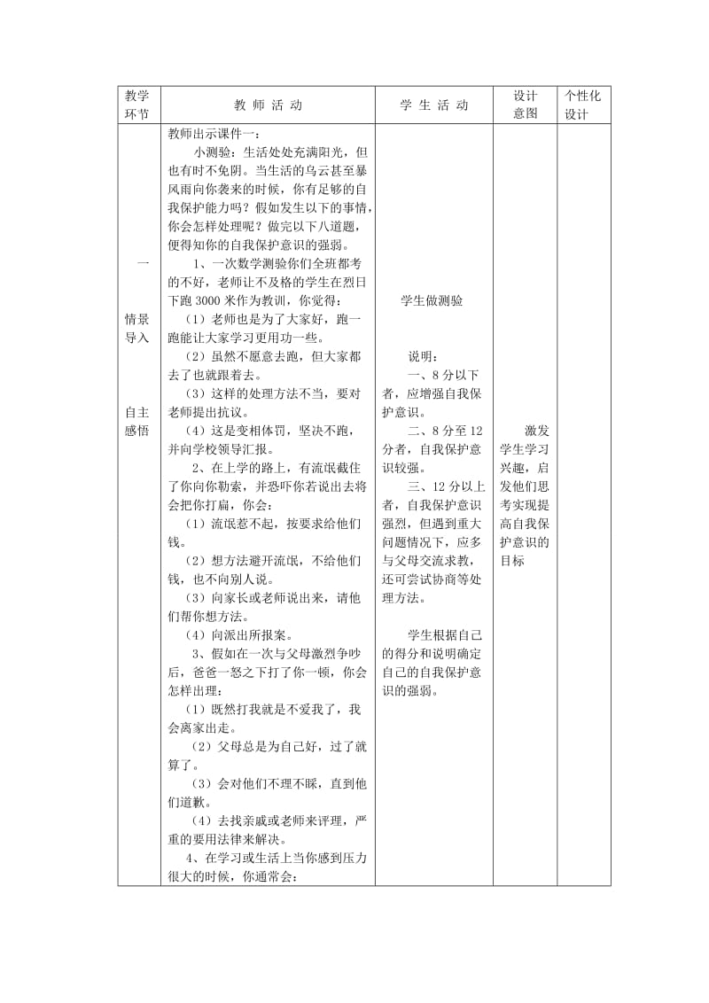 2019-2020年七年级政治下册 未成年人的自我保护教案 鲁教版.doc_第2页