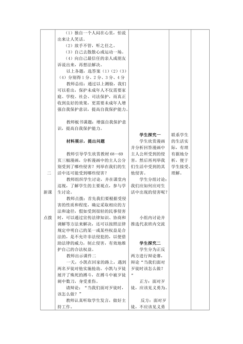 2019-2020年七年级政治下册 未成年人的自我保护教案 鲁教版.doc_第3页