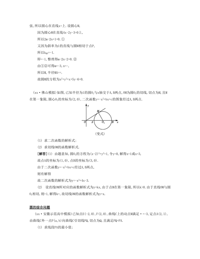 2019-2020年高考数学大一轮复习 第十章 第59课 圆的综合问题要点导学.doc_第2页