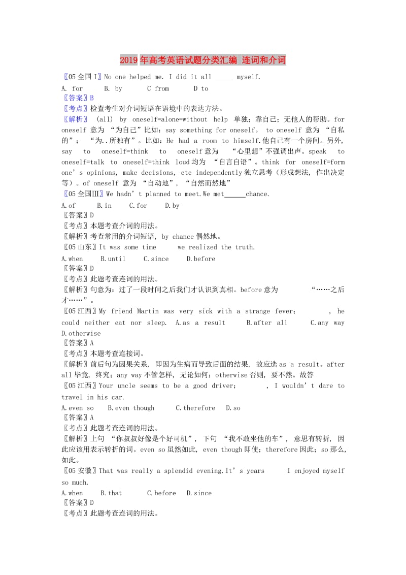 2019年高考英语试题分类汇编 连词和介词.doc_第1页