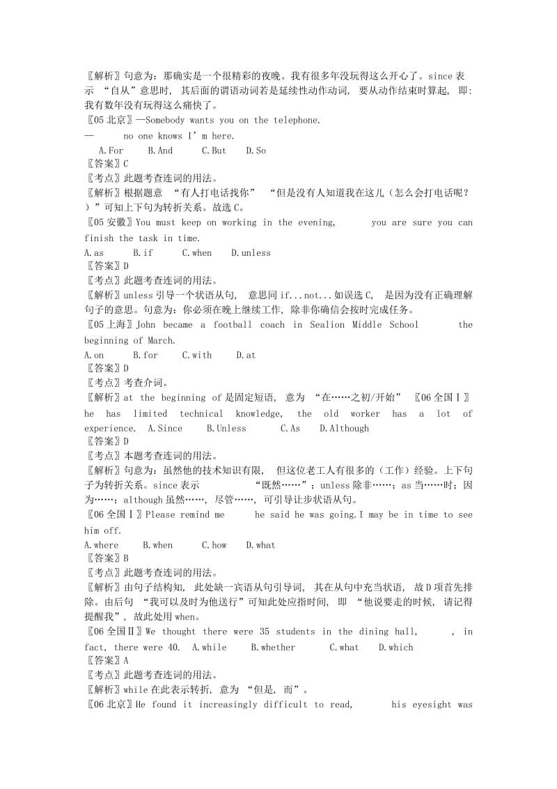 2019年高考英语试题分类汇编 连词和介词.doc_第2页