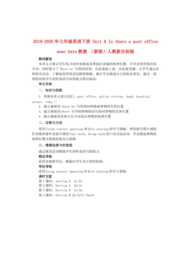 2019-2020年七年级英语下册 Unit 8 Is there a post office near here教案 （新版）人教新目标版.doc_第1页