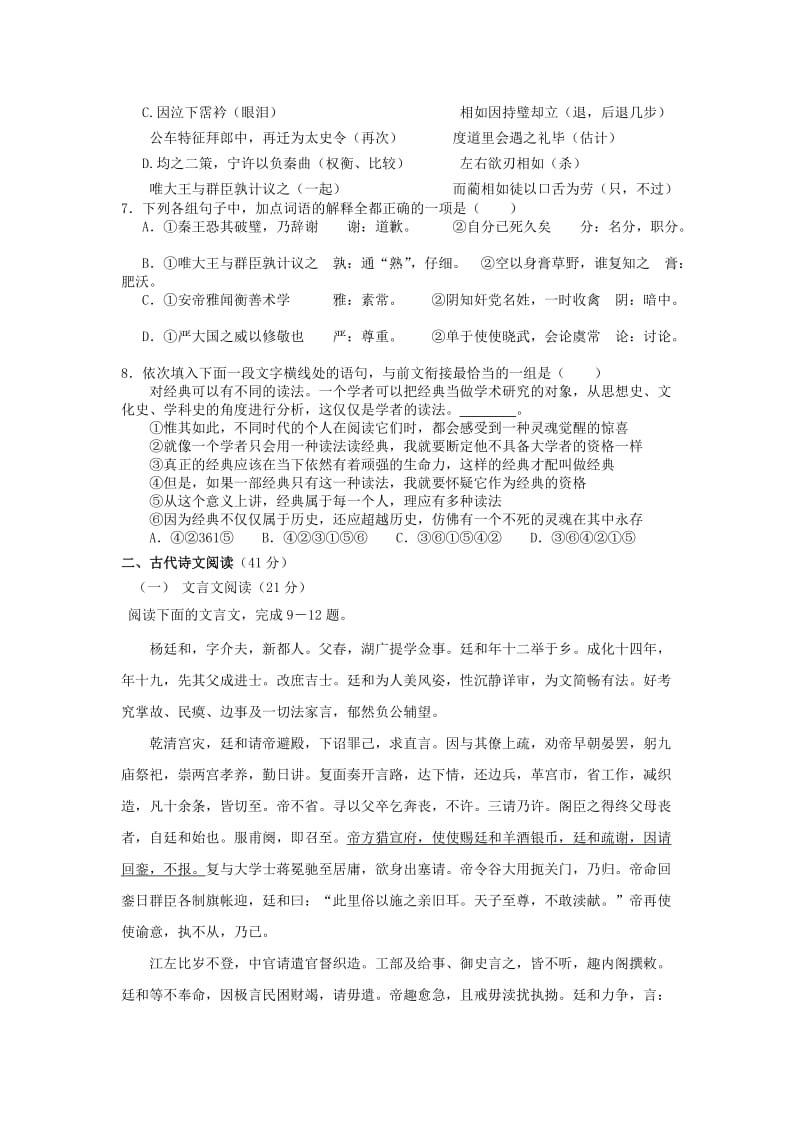 2019年高一下学期期末考试 语文 含答案.doc_第2页