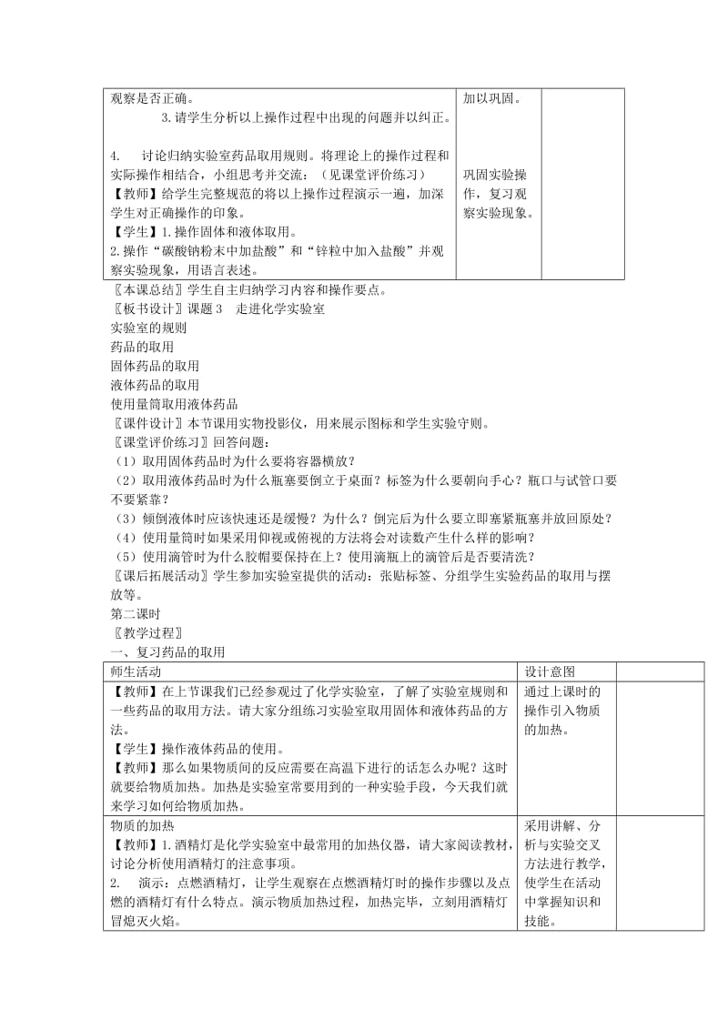 2019-2020年九年级化学上册《走进化学实验室》教案1 新人教版.doc_第2页