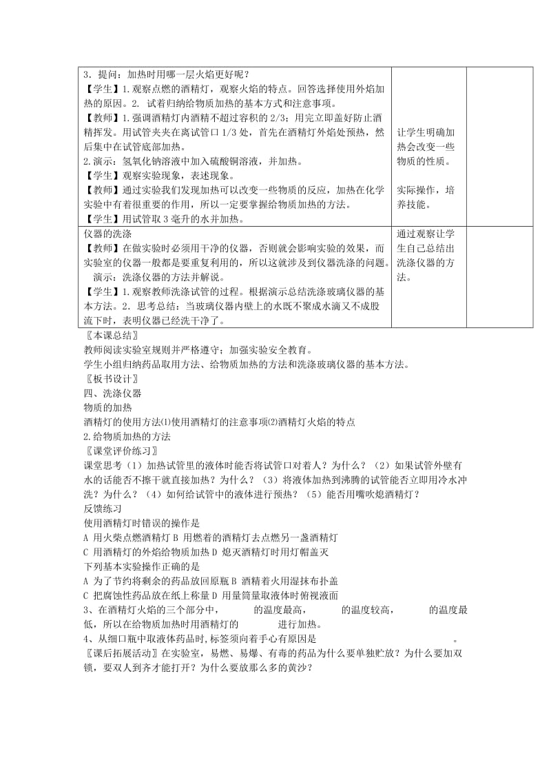 2019-2020年九年级化学上册《走进化学实验室》教案1 新人教版.doc_第3页