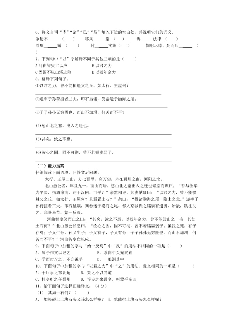 2019-2020年中考语文复习 愚公移山学案稿 语文版.doc_第2页