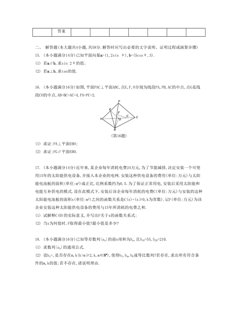 2019-2020年高考数学大一轮复习 锁定128分 强化训练六.doc_第3页