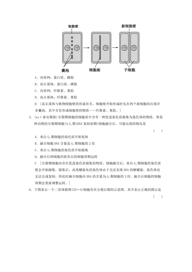 2019年高考语文一轮总复习 课时作业10 新人教版.doc_第2页