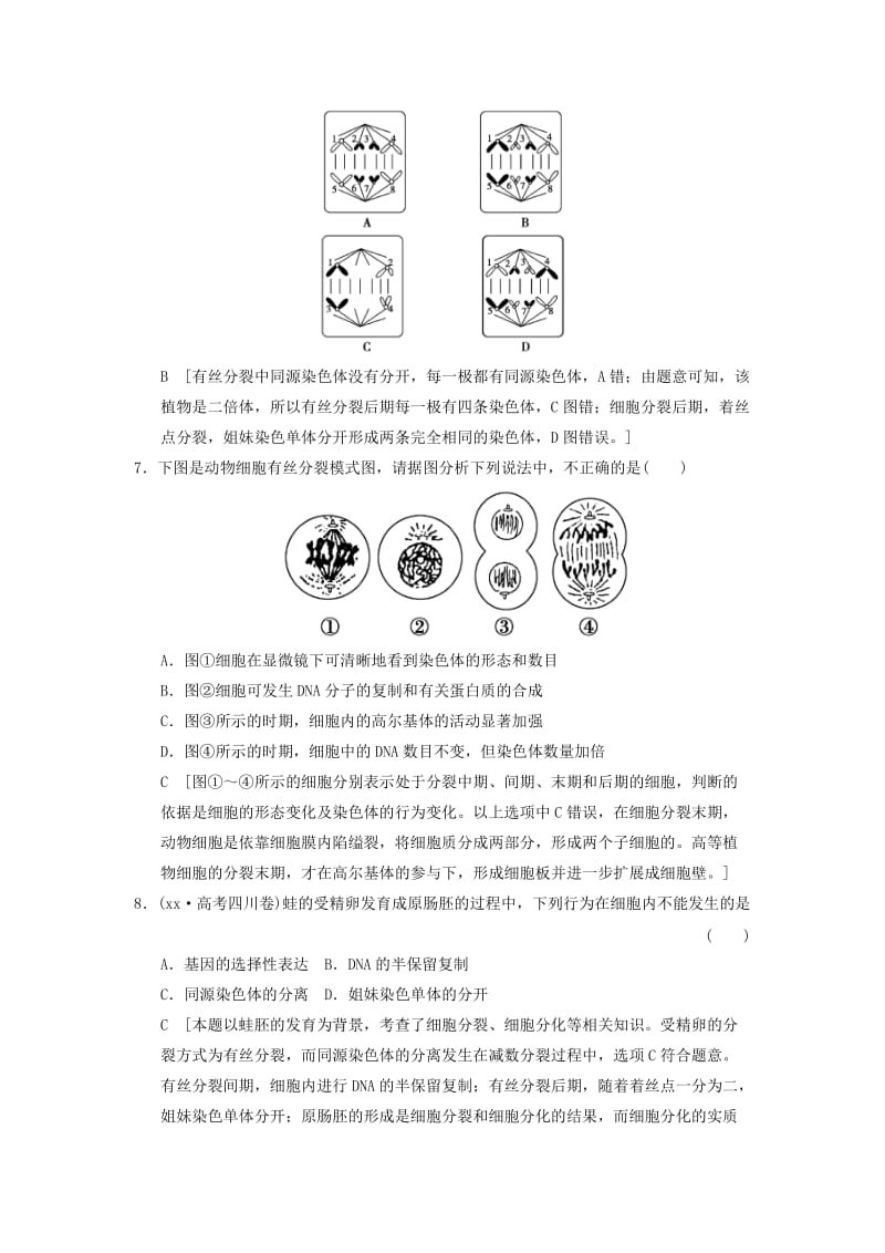 2019年高考语文一轮总复习 课时作业10 新人教版.doc_第3页