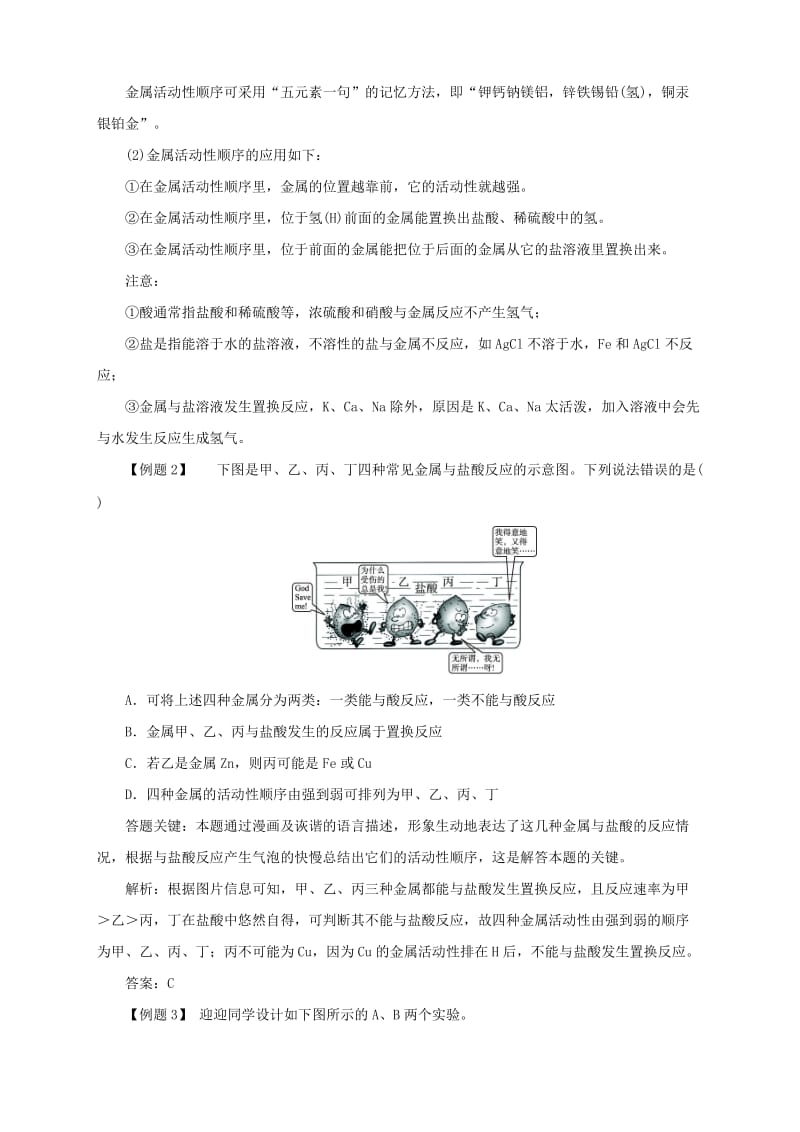 2019-2020年九年级化学下册 9.2 金属的化学性质教学案 鲁教版.doc_第2页