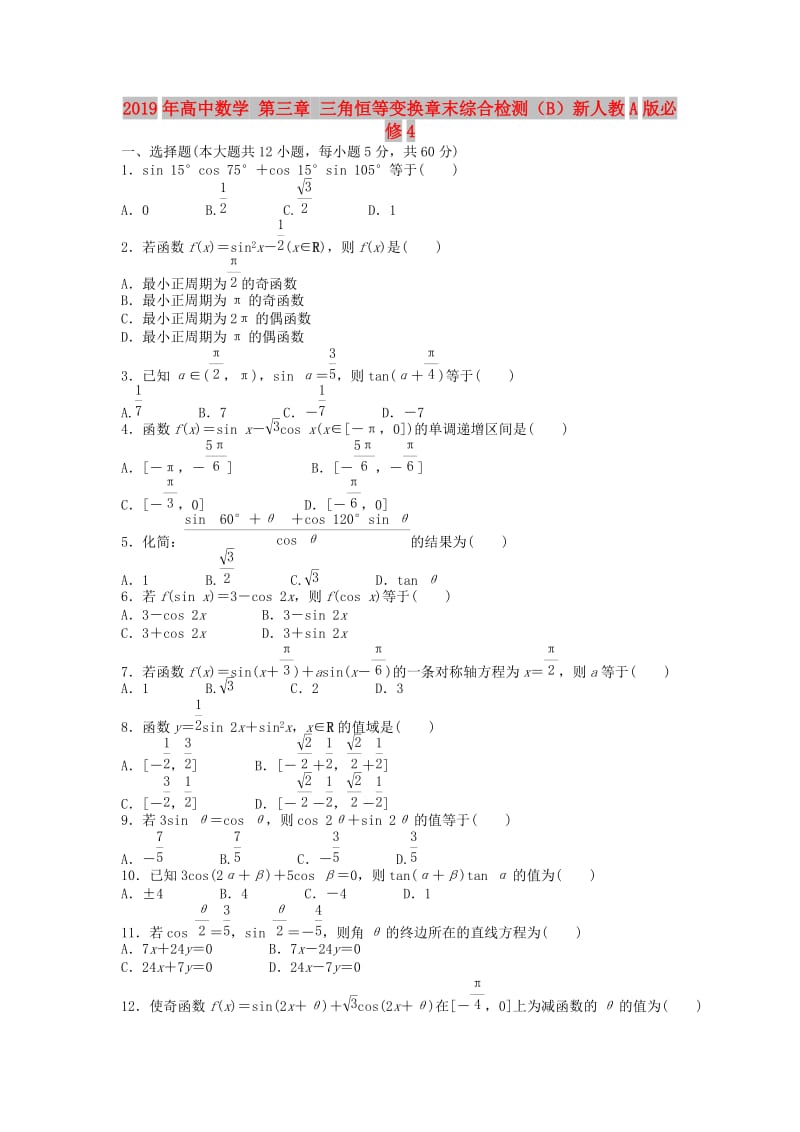 2019年高中数学 第三章 三角恒等变换章末综合检测（B）新人教A版必修4.doc_第1页