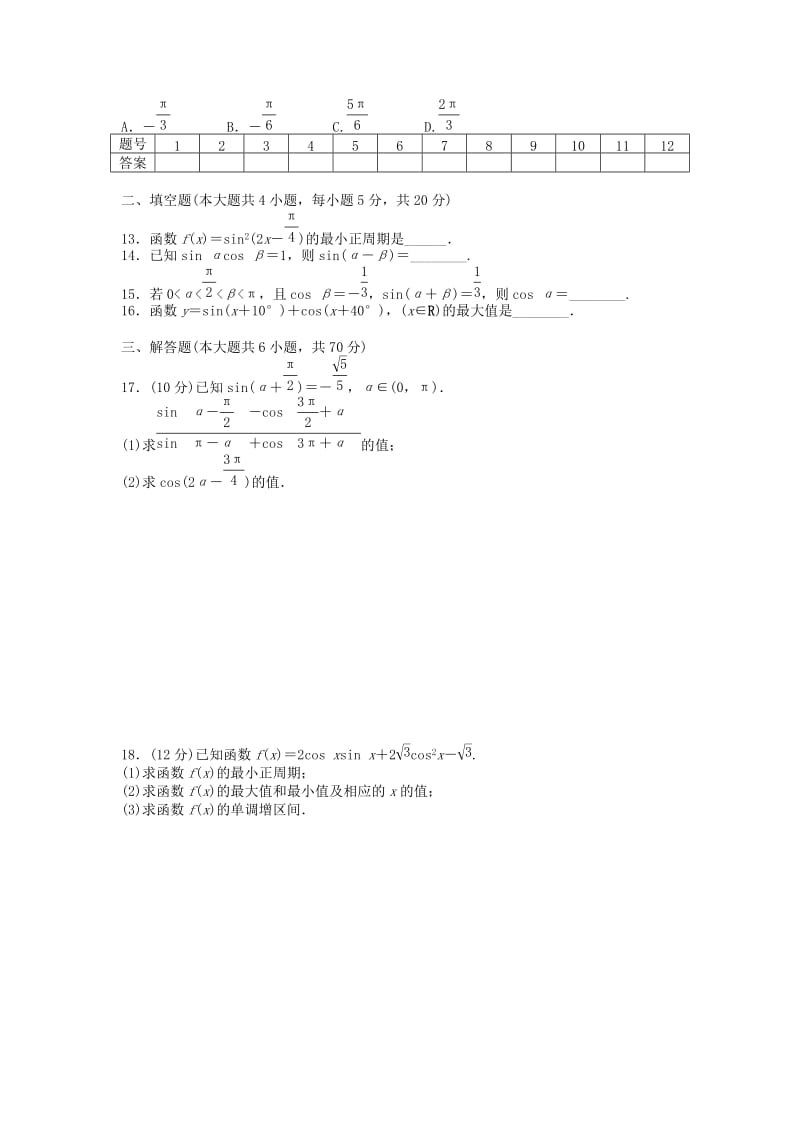 2019年高中数学 第三章 三角恒等变换章末综合检测（B）新人教A版必修4.doc_第2页