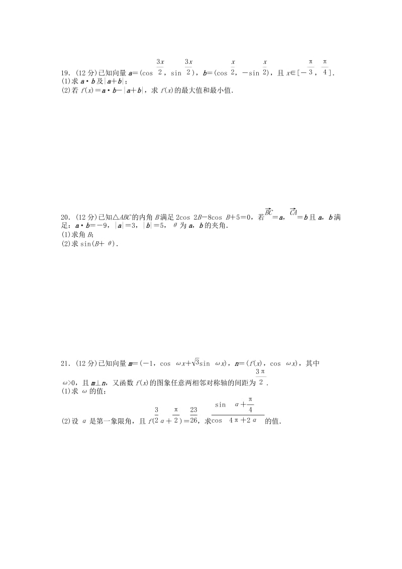 2019年高中数学 第三章 三角恒等变换章末综合检测（B）新人教A版必修4.doc_第3页