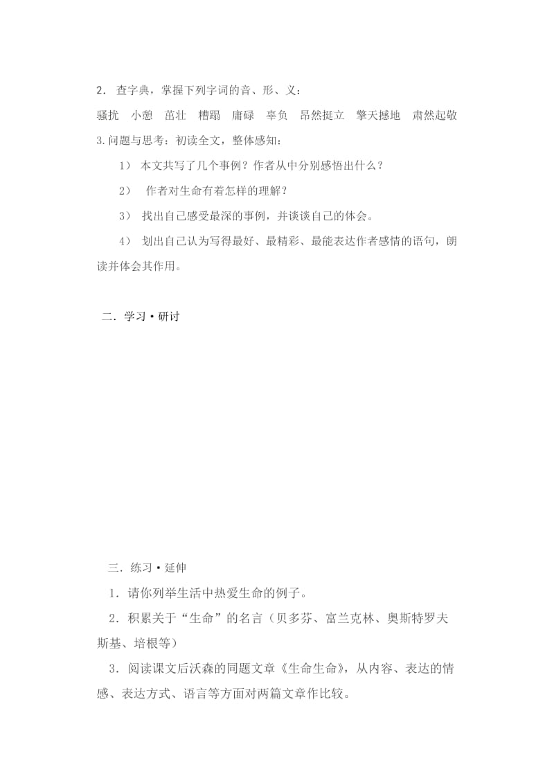 2019-2020年七年级语文上册 《生命生命》讲学稿 人教新课标版.doc_第2页