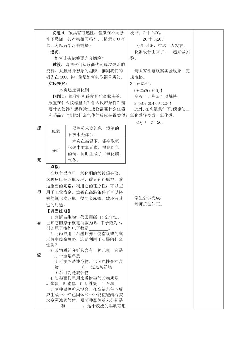 2019-2020年九年级化学上册 第六单元 碳和碳的氧化物教案 新人教版 (I).doc_第3页