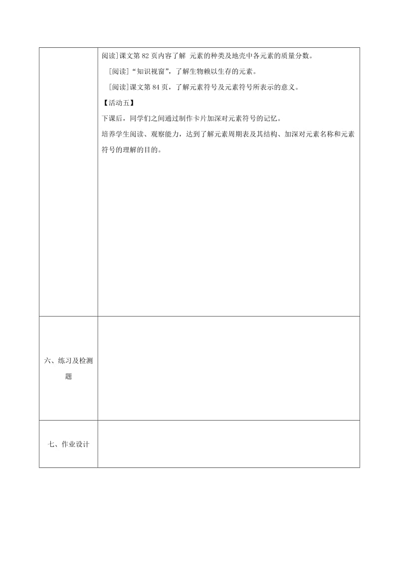 2019-2020年九年级化学上册2.4辨别物质的元素组成教案新版粤教版.doc_第3页