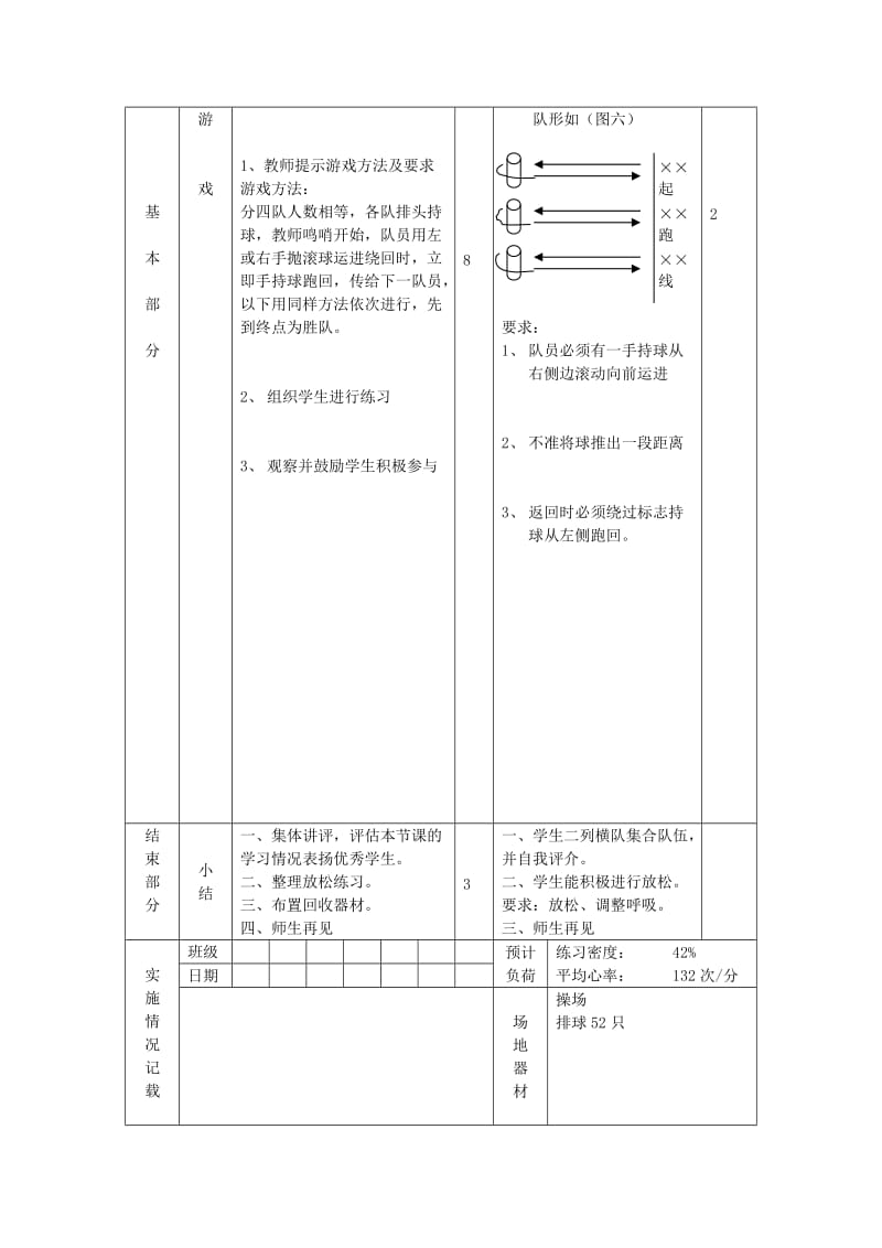 2019-2020年九年级体育 第11周 第22次课教案.doc_第3页