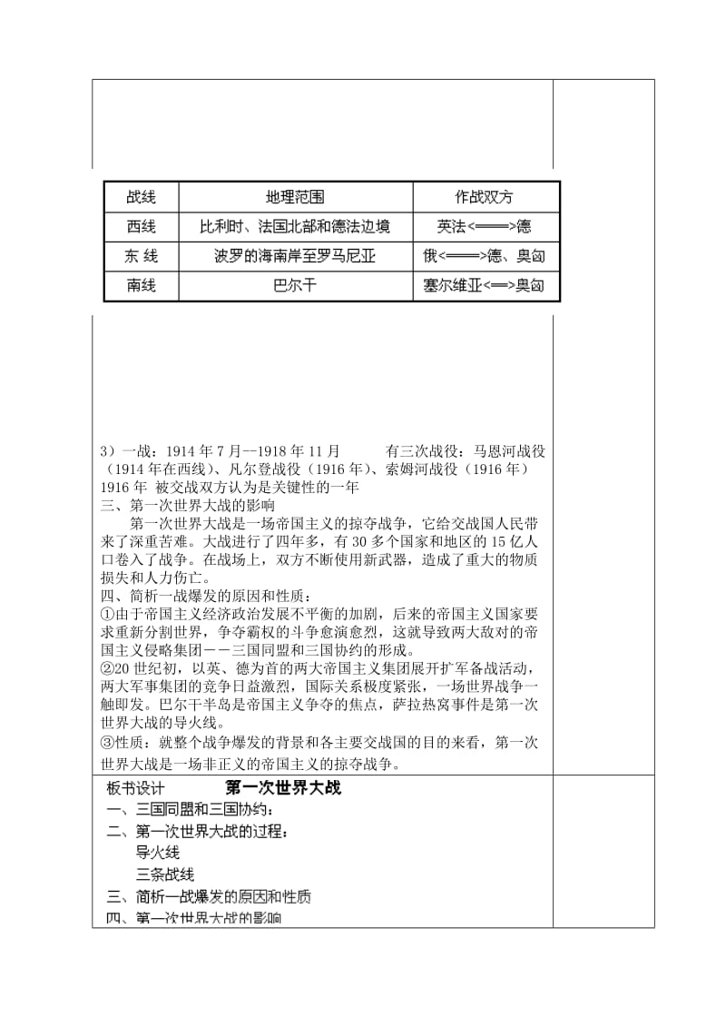 2019-2020年九年级历史上册 21 第一次世界大战教案 新人教版(I).doc_第2页