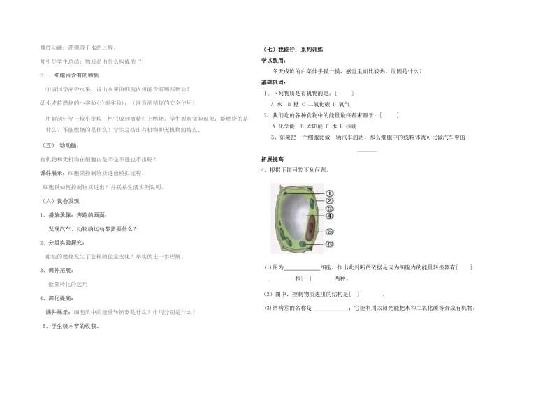 2019-2020年七年级生物上册 细胞的生活需要物质和能量教案 人教新课标版.doc_第2页