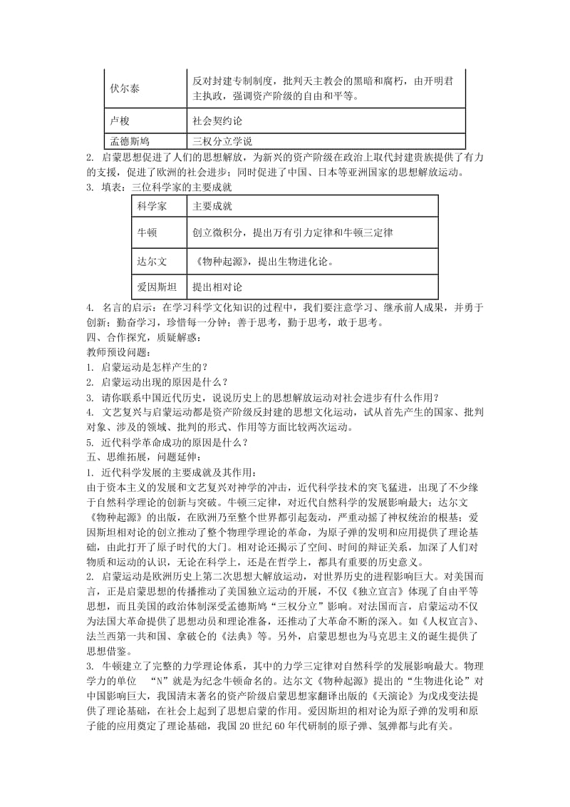 2019-2020年九年级历史上册 8.22 科学和思想的力量教案 新人教版 (I).doc_第2页