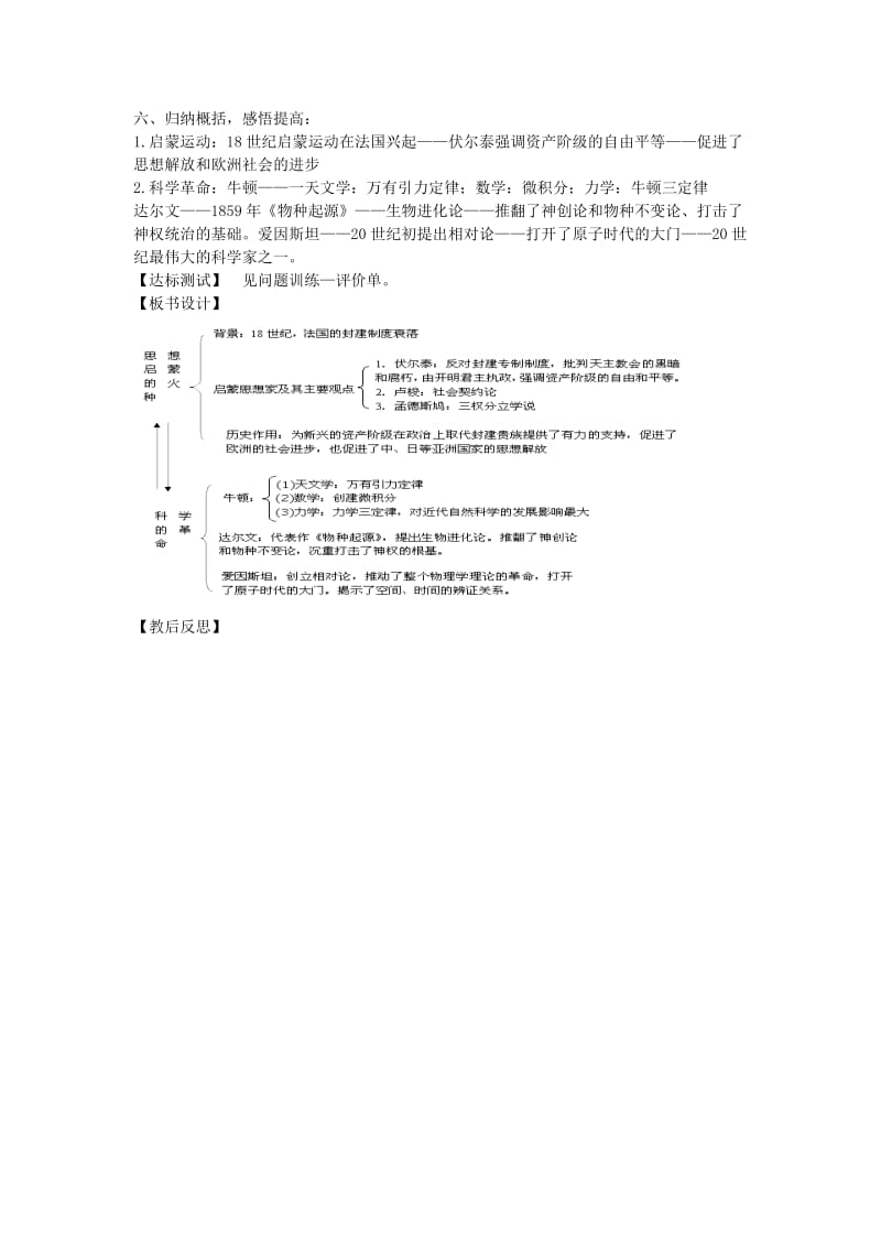 2019-2020年九年级历史上册 8.22 科学和思想的力量教案 新人教版 (I).doc_第3页