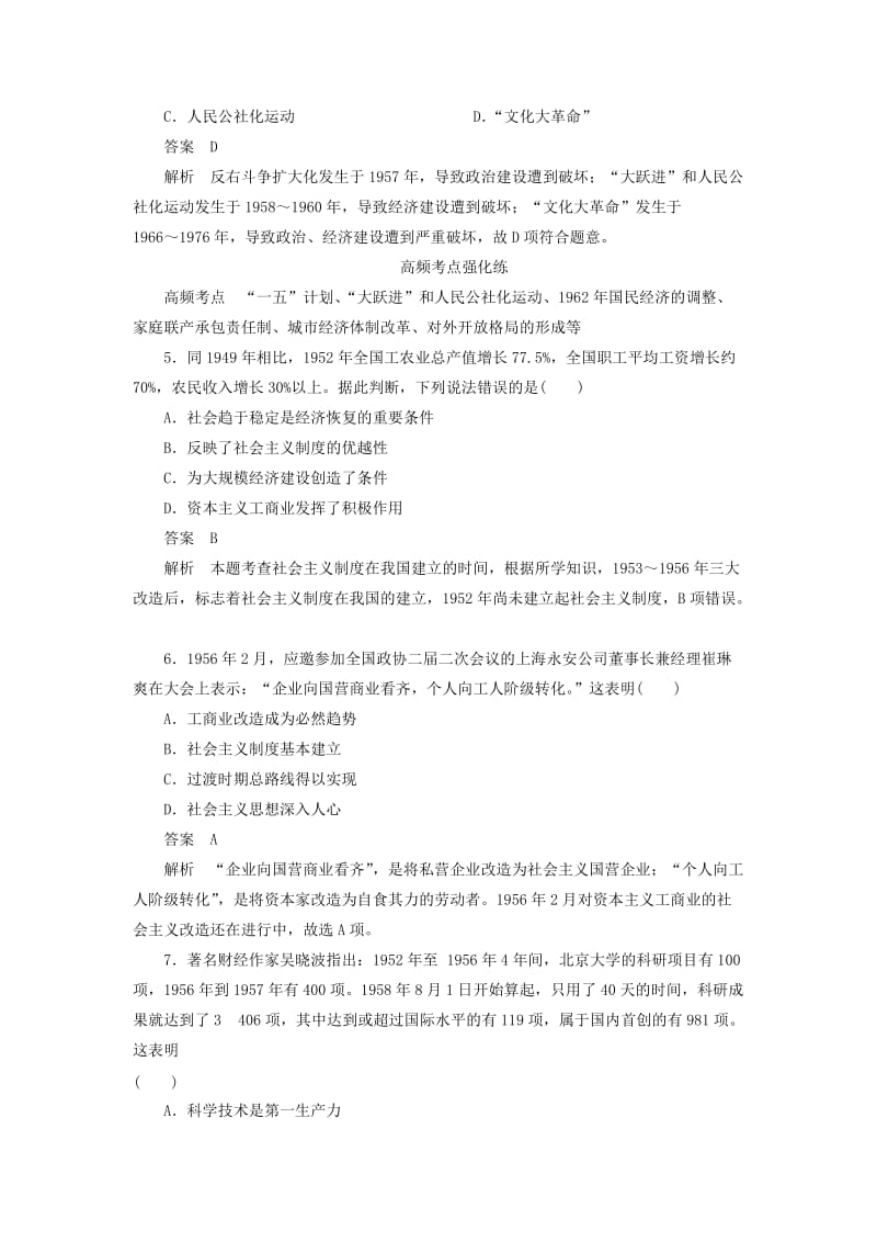 2019年高考历史一轮总复习 单元专项排查练十四.doc_第3页