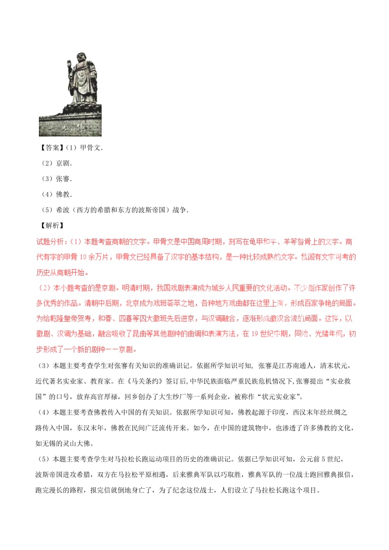 2019-2020年中考历史试题分项版解析汇编第02期专题16文明的冲撞融合和科技与思想文化含解析.doc_第3页