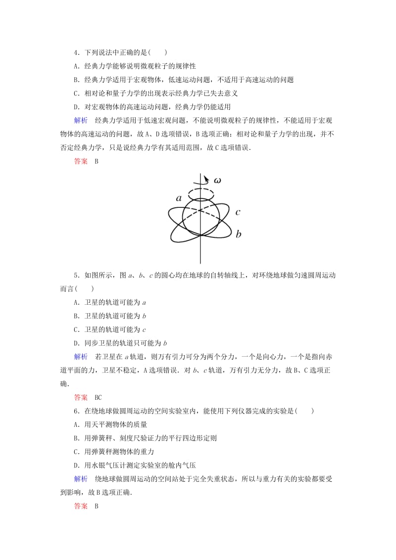 2019年高中物理 第六章《万有引力与航天》章末检测双基限时练 新人教版必修2.doc_第3页