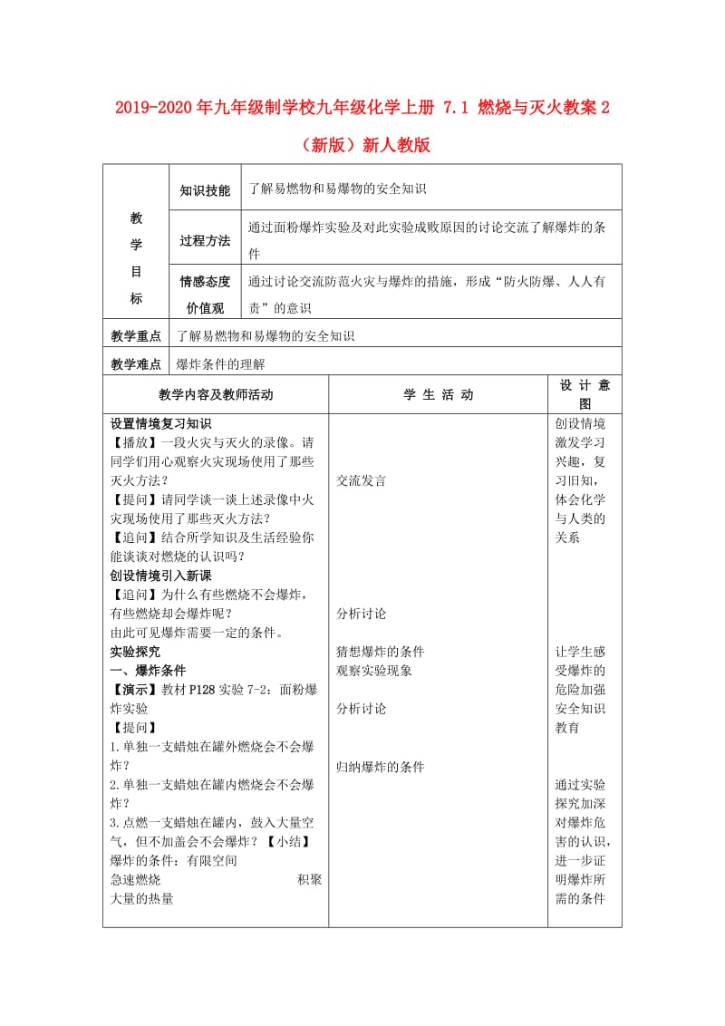 2019-2020年九年级制学校九年级化学上册 7.1 燃烧与灭火教案2 （新版）新人教版.doc_第1页