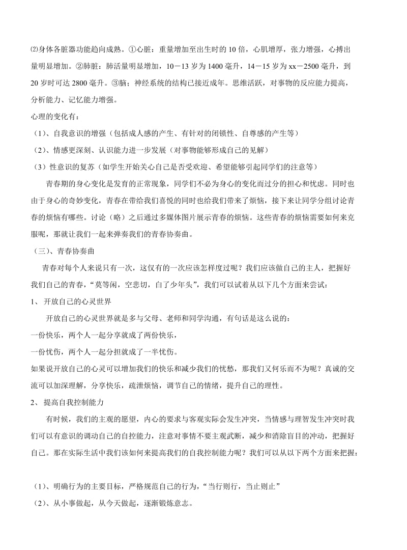 2019-2020年七年级政治感受青春教案 粤教沪版.doc_第2页