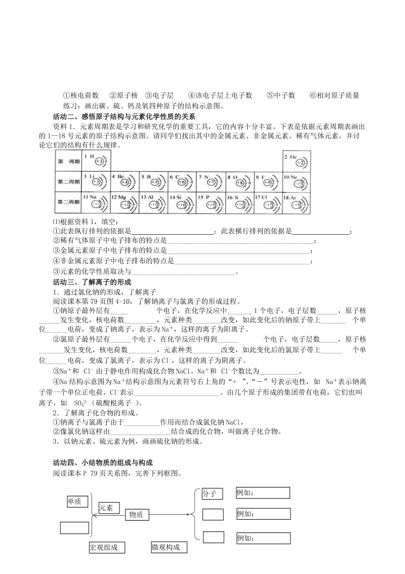 2019-2020年九年级化学上册《课题3 离子》学案 新人教版.doc_第2页