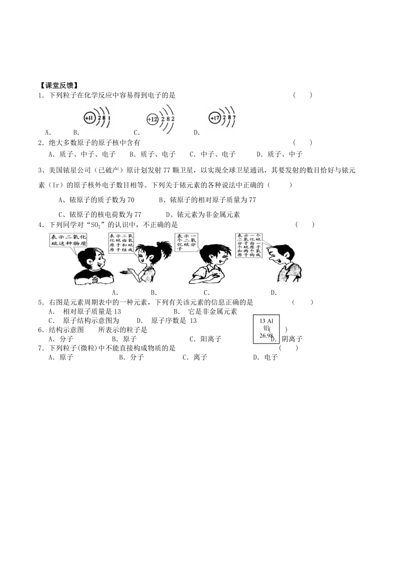 2019-2020年九年级化学上册《课题3 离子》学案 新人教版.doc_第3页