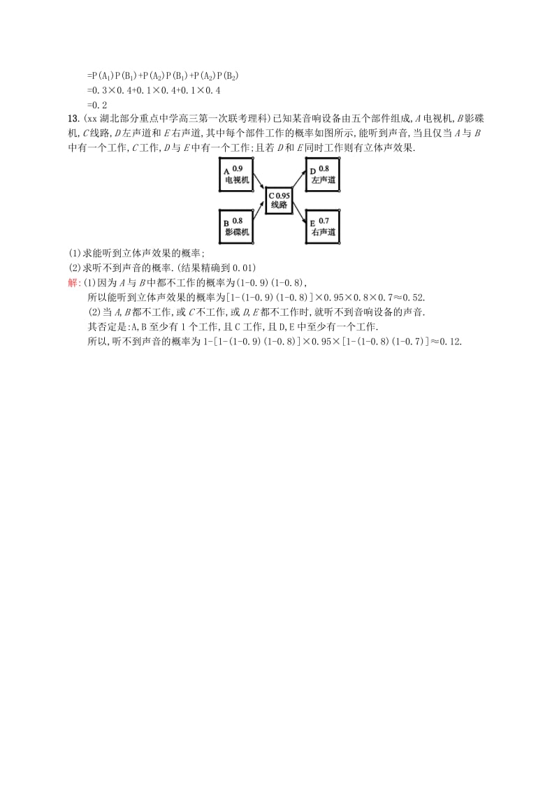 2019年高中数学 2.2.2事件的相互独立性同步检测 新人教A版选修2-3.doc_第3页