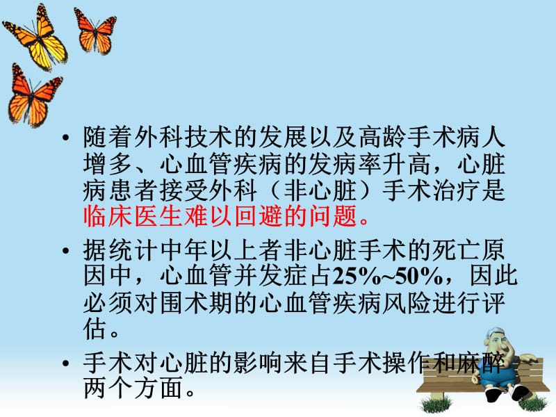 围手术期的心血管疾病风险ppt课件_第3页