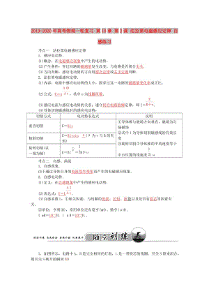 2019-2020年高考物理一輪復習 第10章 第2課 法拉第電磁感應(yīng)定律 自感練習.doc