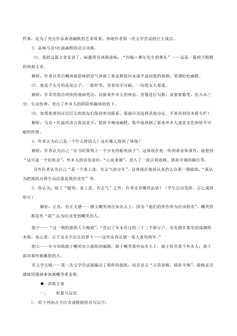 2019-2020年七年级语文上册《我的第一次文学尝试》教案 语文版.doc_第2页