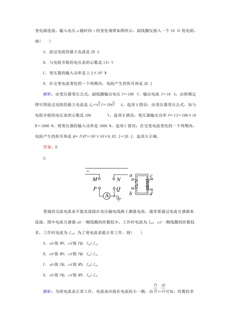 2019-2020年高考物理一轮复习 课时跟踪训练36 变压器、电能的输送.doc_第2页