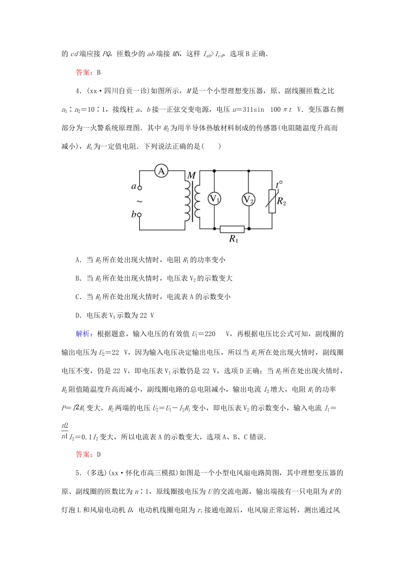 2019-2020年高考物理一轮复习 课时跟踪训练36 变压器、电能的输送.doc_第3页