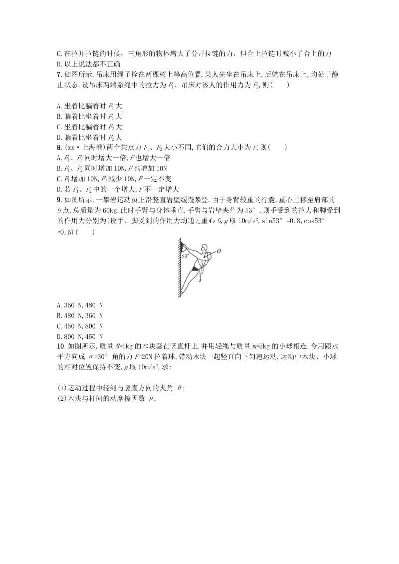 2019-2020年高考物理一轮复习 6《力的合成与分解》试题.doc_第2页