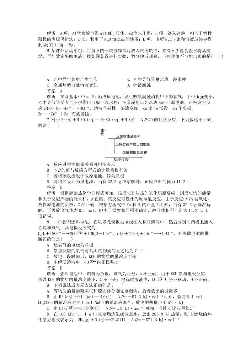 2019年高中化学 第1章 化学反应与能量转化章末综合检测 鲁科版选修4.doc_第2页