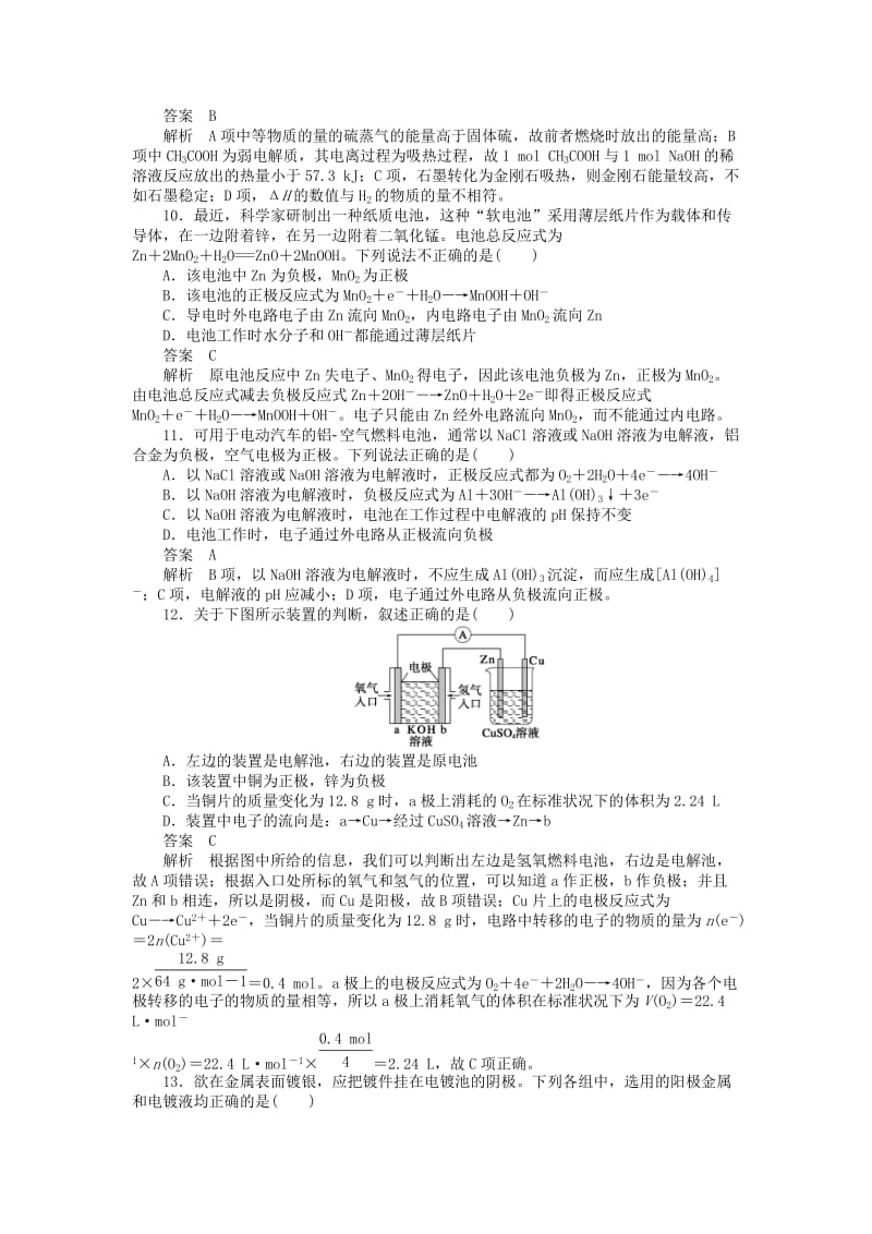 2019年高中化学 第1章 化学反应与能量转化章末综合检测 鲁科版选修4.doc_第3页