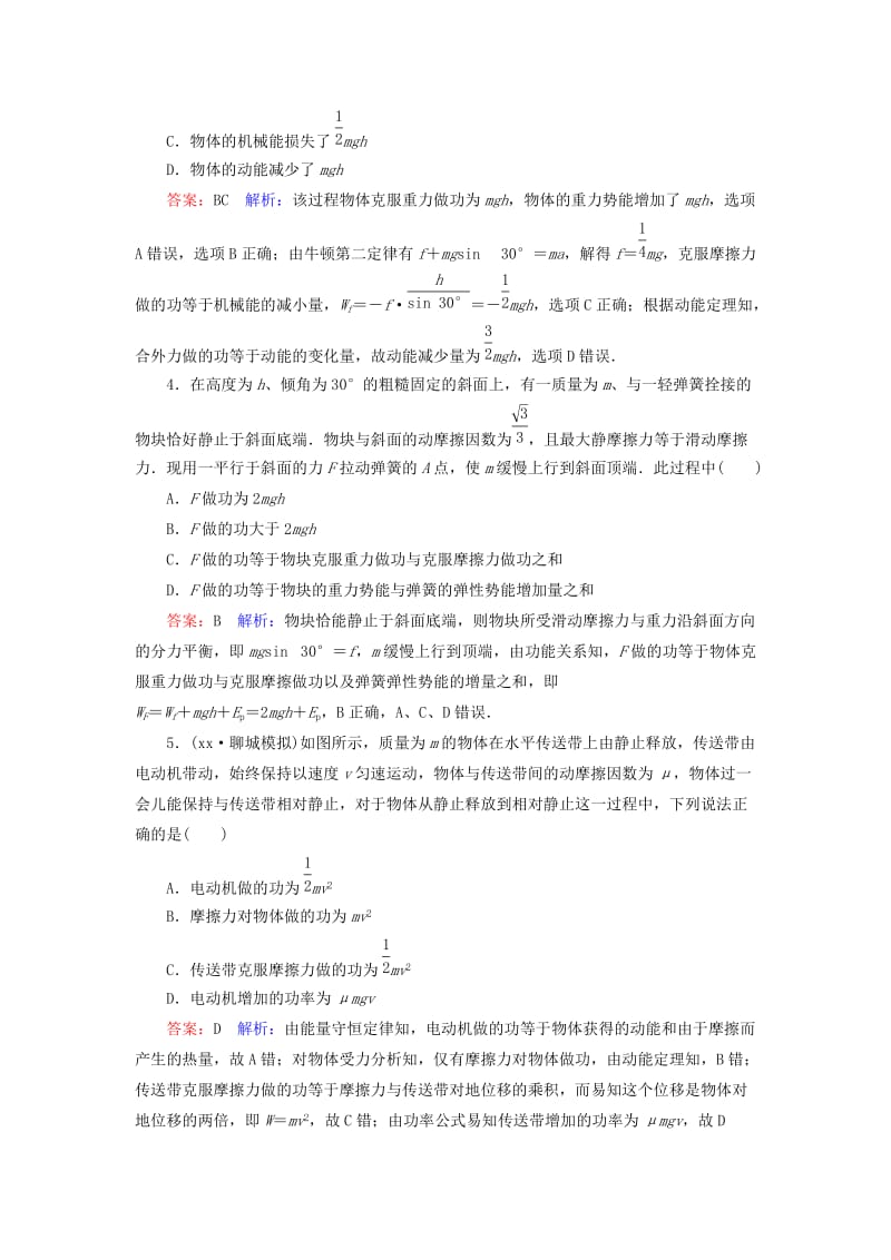 2019-2020年高考物理一轮复习 第五章 功能关系 能量守恒定律课时作业16（含解析）.doc_第2页