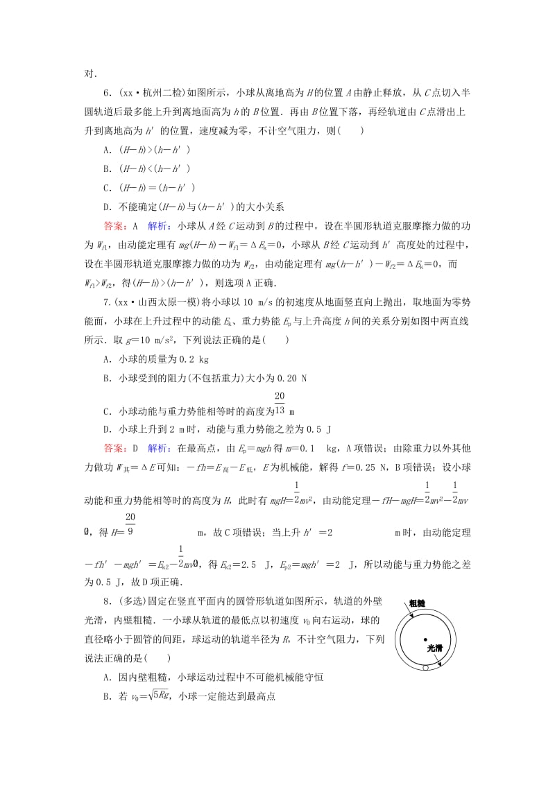 2019-2020年高考物理一轮复习 第五章 功能关系 能量守恒定律课时作业16（含解析）.doc_第3页