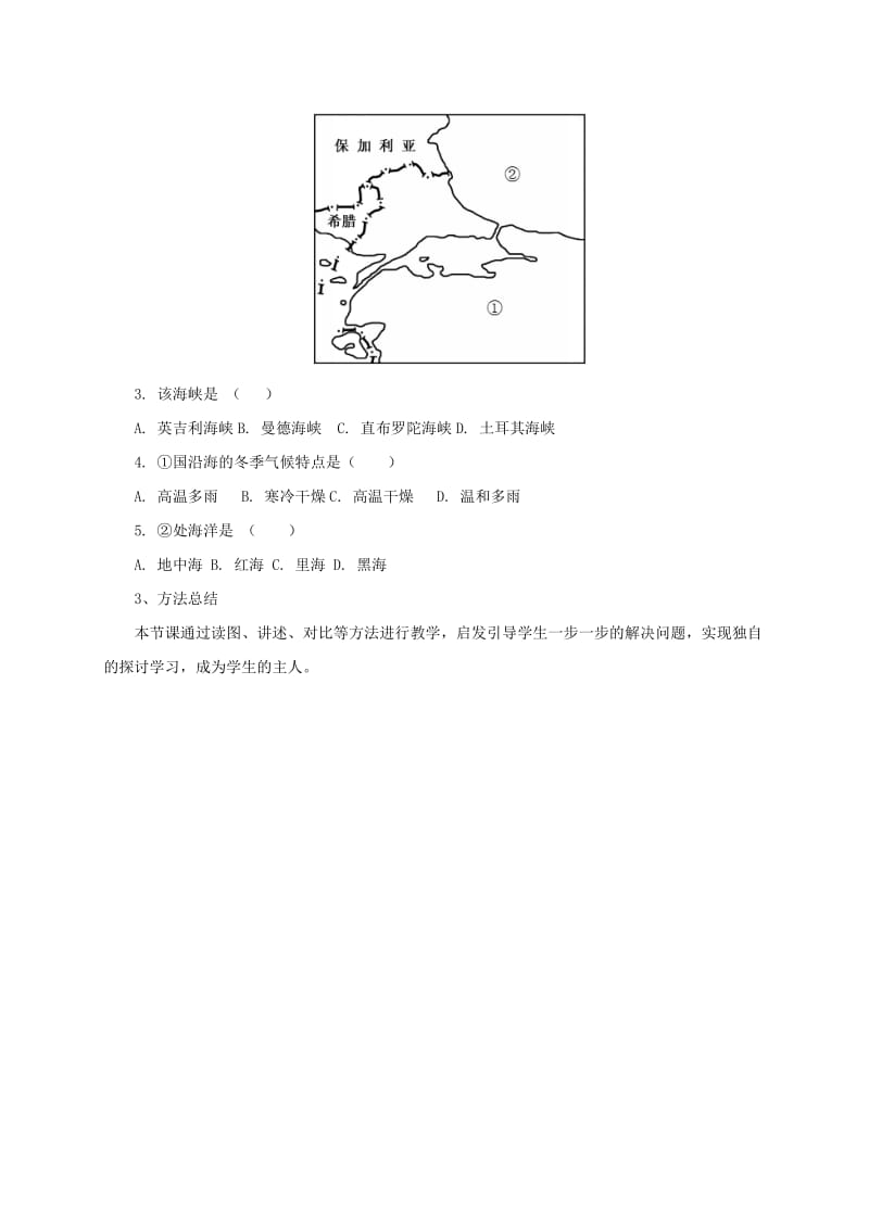 2019-2020年七年级地理下册7.3西亚导学案1新版湘教版.doc_第3页